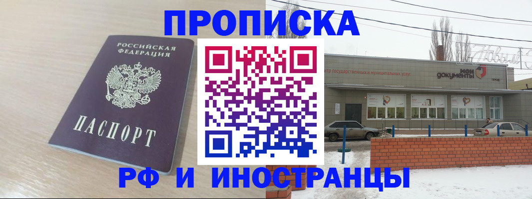 временная регистрация купить в Яранске